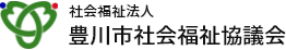 社会福祉法人 豊川市社会福祉協議会