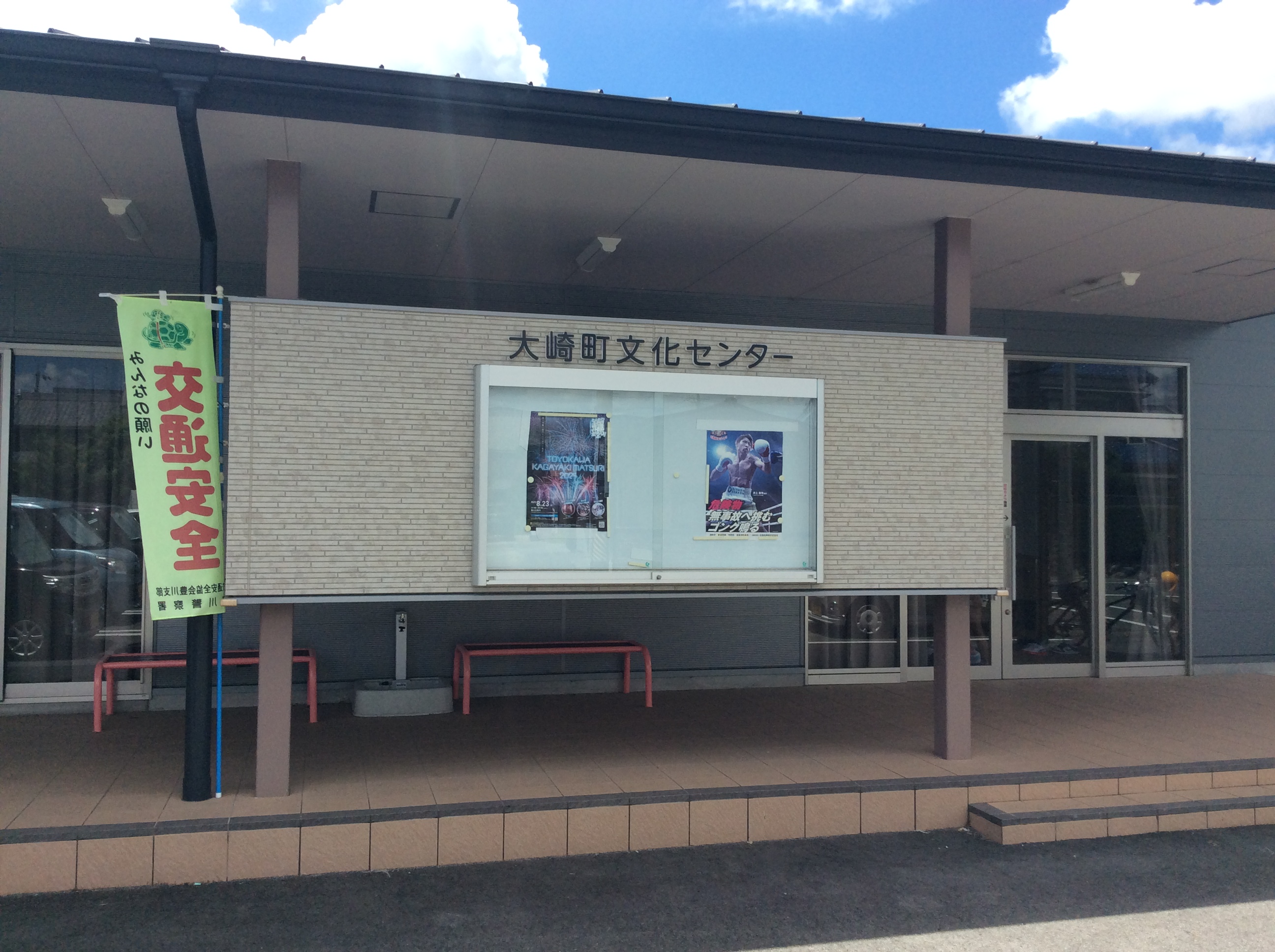 大崎町文化センター