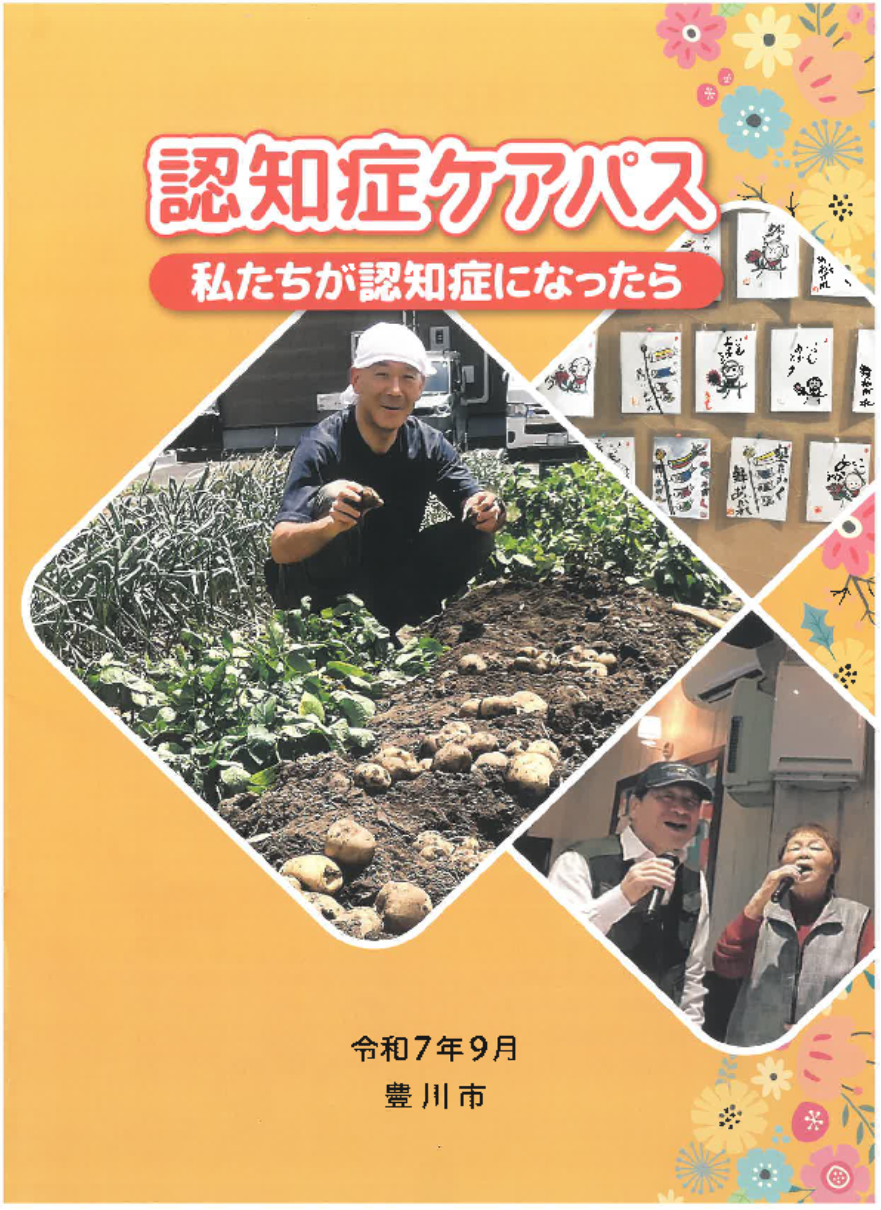 認知症ケアパス