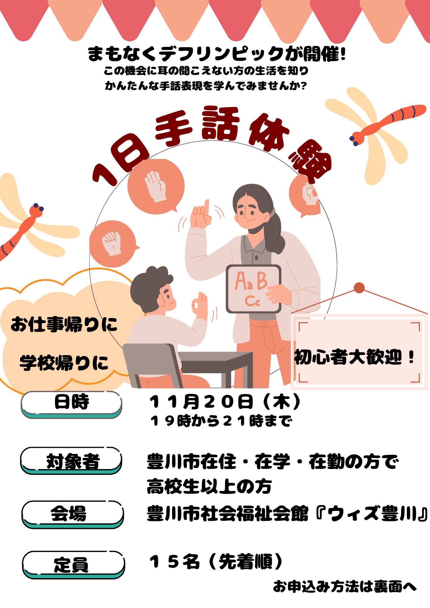 11月20日開催! 初心者大歓迎の一日手話体験講座