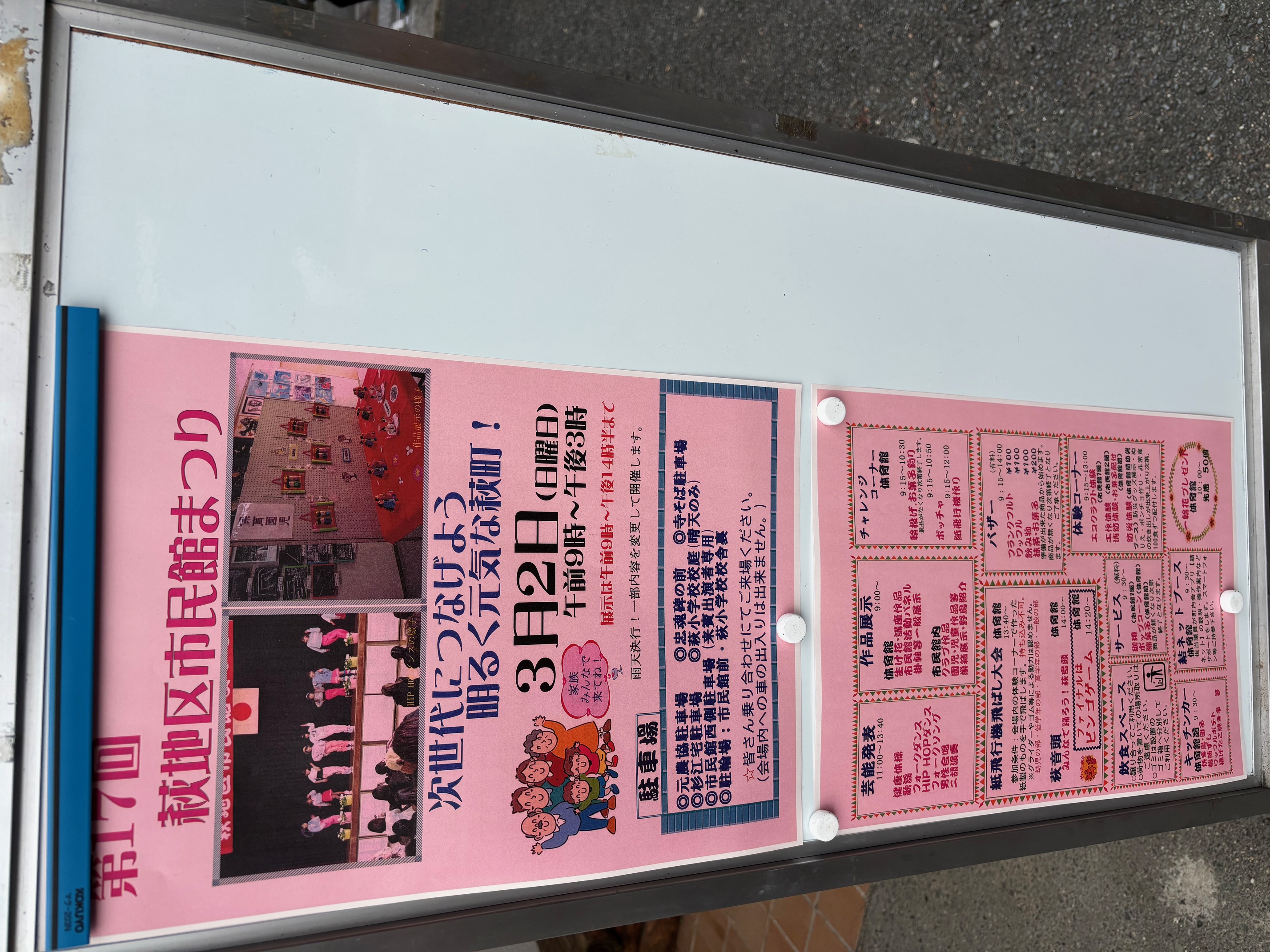 萩地区市民館まつり（ポスター）