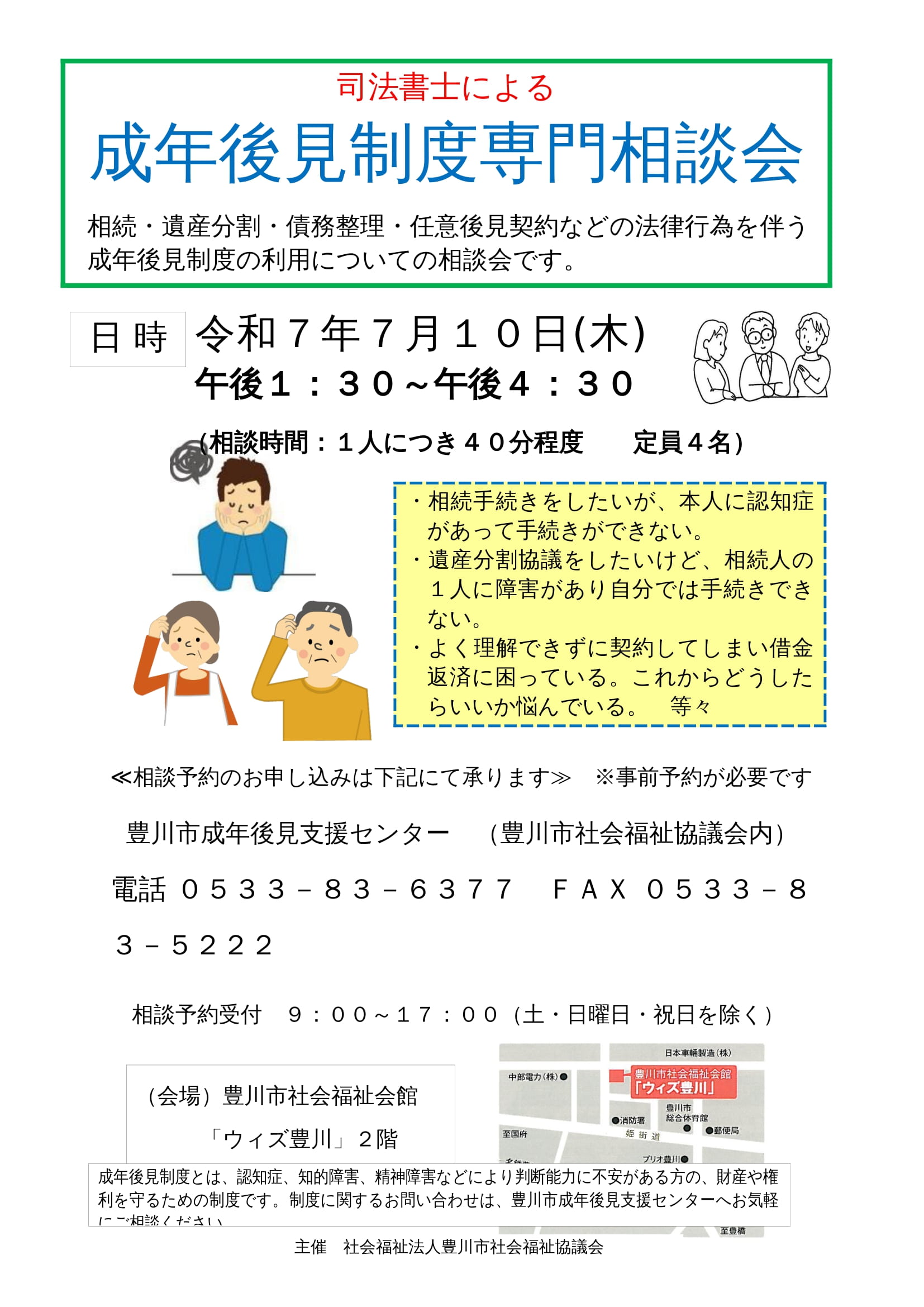 成年後見制度専門相談会