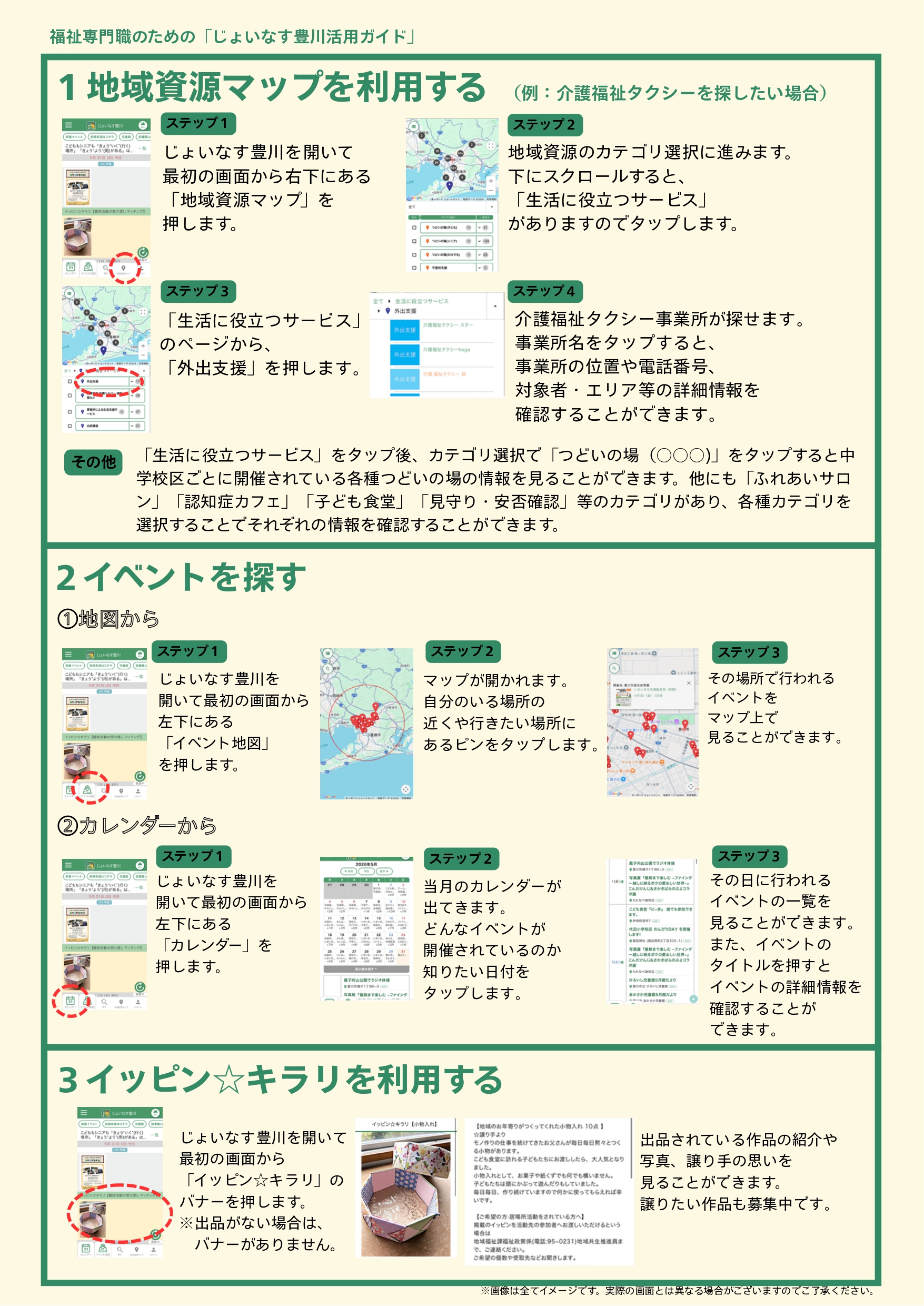 福祉専門職のためのじょいなす豊川活用ガイド(裏)